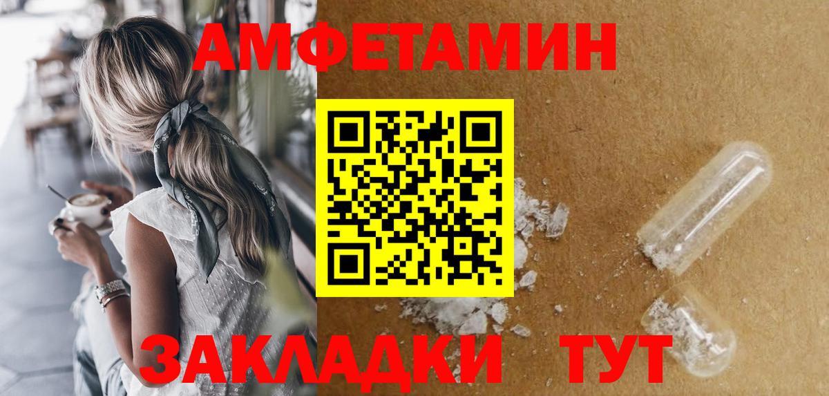 Амфетамин  Вход с VPN  Шебекино  АМФ 98% 
