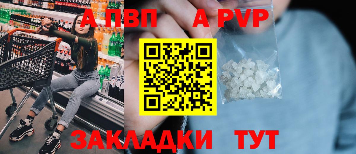 Шебекино  Alfa_PVP мука  А ПВП кристаллы  Alfa_PVP кристаллы  Вход с VPN 