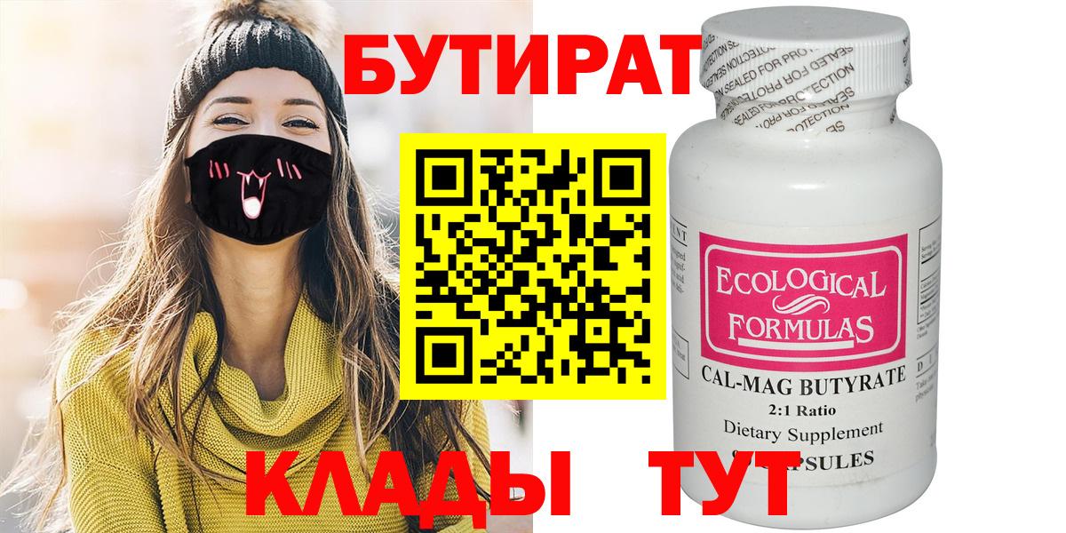 БУТИРАТ BDO Шебекино