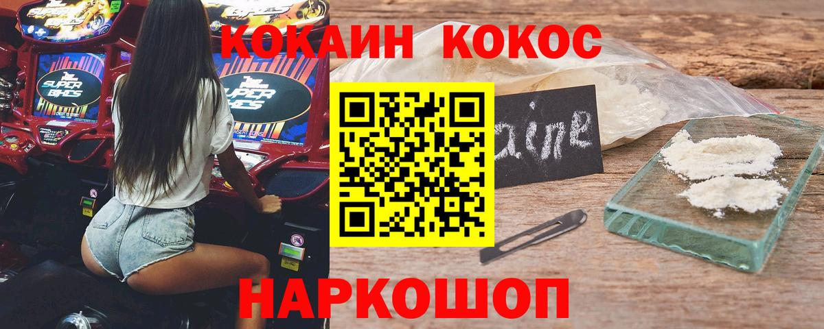 КОКАИН Fish Scale Шебекино