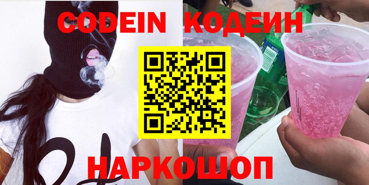 Codein Purple Drank Шебекино