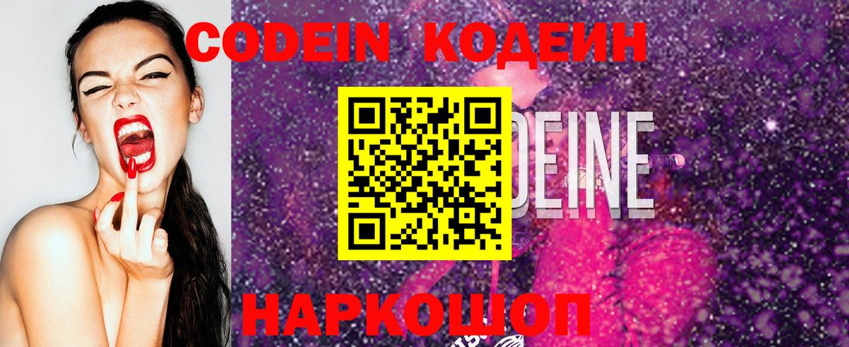 Кодеиновый сироп Lean Purple Drank  Вход с VPN  Шебекино 