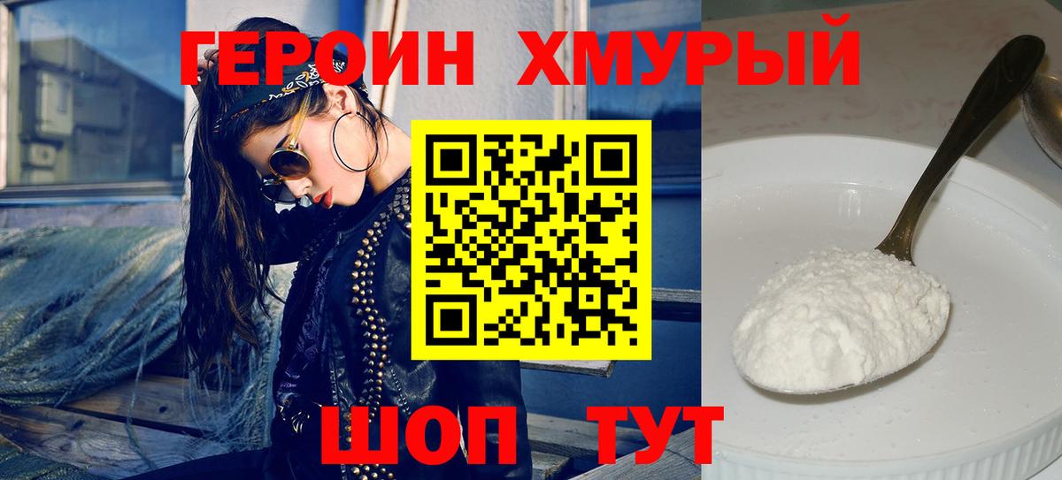 Шебекино  ГЕРОИН Heroin  Вход с VPN 