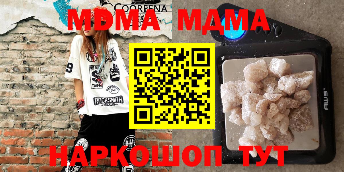 Шебекино  MDMA crystal  Вход с VPN  MDMA  MDMA молли 