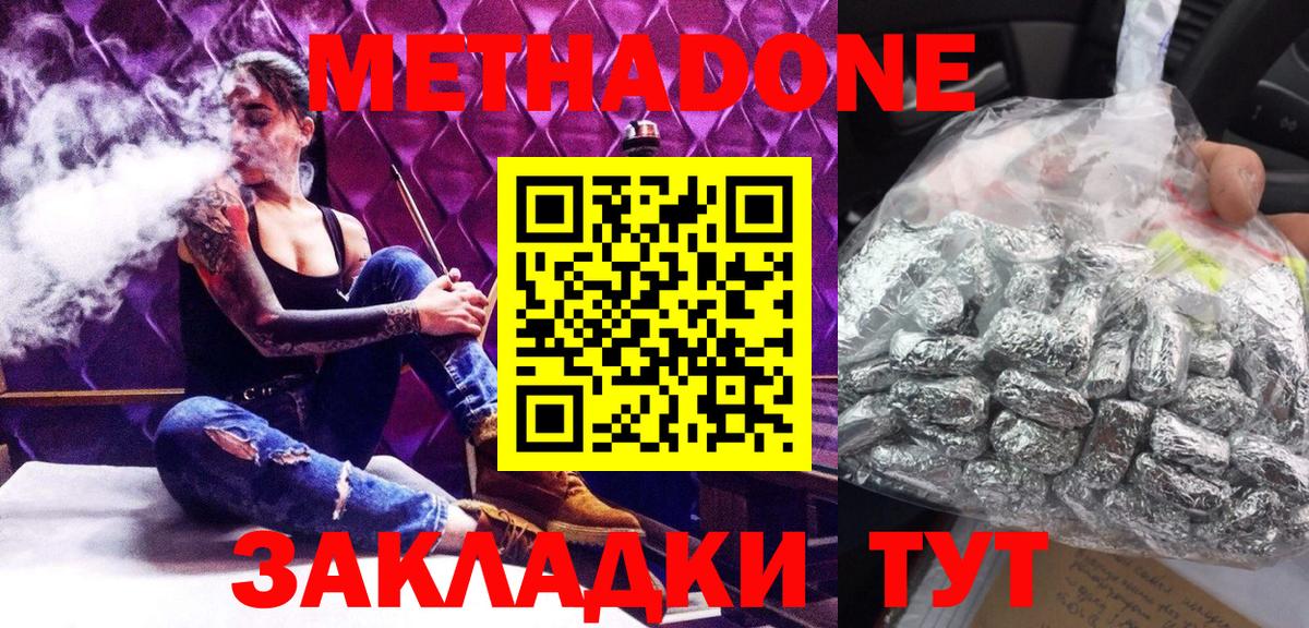 Шебекино  МЕТАДОН methadone  OMG маркетплейс  Метадон белоснежный  Вход с VPN 